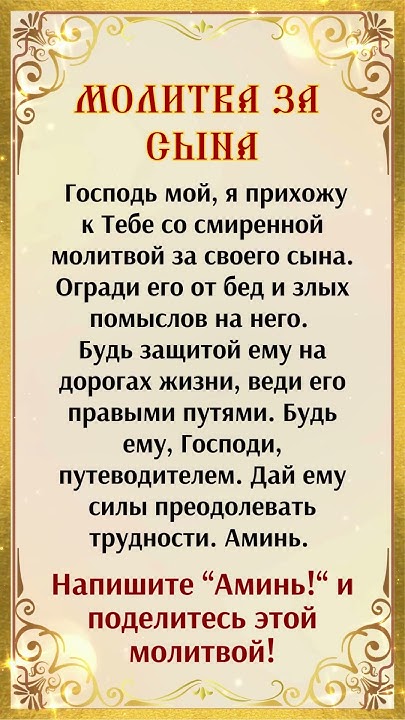 МОЛИТВА ЗА СЫНА Господь мой - YouTube