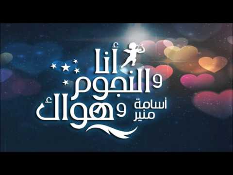 برنامج انا و النجوم و هواك حلقة عمر هش بتاريخ الخميس 19 11 2015