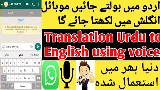 Translate Urdu to English using voice 100% working| #trending #FunAlerts24 screenshot 5