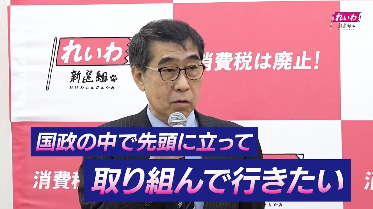 【山本ジョージ】諦めるわけにはいかない。変えていく【れいわ新選組 衆院選2026当選_衆議院議員】2026年2月9日 国会内 会見より