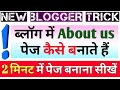 How to create an about me page on blogger | blogger tech videos
