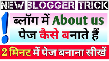 How to create an about me page on blogger | blogger tech videos