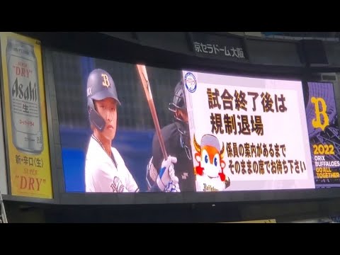 20220910　ﾙｰｷｰ 渡部遼人 ﾋﾛｲﾝ時の登場曲【｢オリジナルスマイル｣／SMAP】　ｵﾘｯｸｽ･ﾊﾞﾌｧﾛｰｽﾞ 勝利試合後@京ｾﾗﾄﾞｰﾑ大阪･ﾚﾌﾄ外野下段