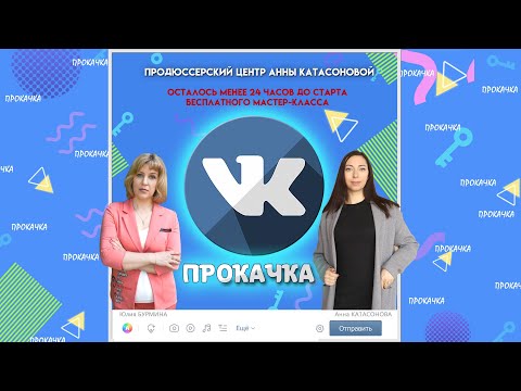 Алгоритмы ВК !  Как их подчинить себе ?