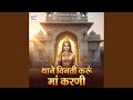 Thane Vinti Karu Maa Karni