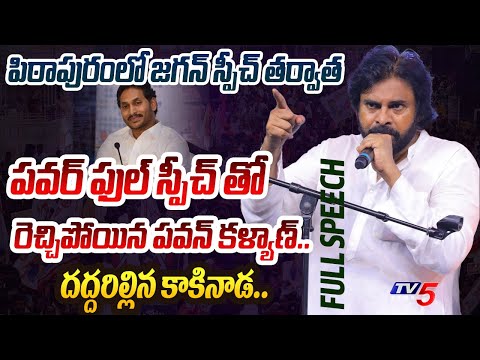 మనల్ని ఎవడ్రా ఆపేది.. | Pawan Kalyan LAST SENSATIONAL FULL SPEECH after Jagan Pithapuram in Kakinada - TV5NEWS