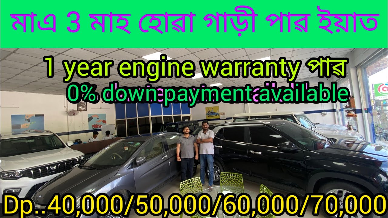 best second hand car showroom in Guwahati jalukbari Assam/price.50,000