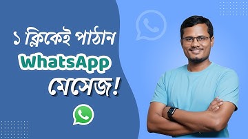 ১ ক্লিকেই  আপনার কাস্টমার এর হোয়াটস্যাপ নম্বরে মেসেজ পাঠান | eComBuildr