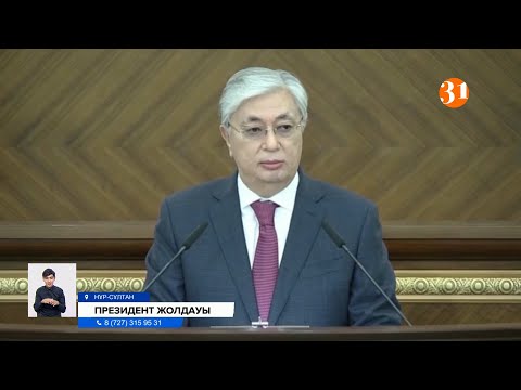 Банктерге бір тиын берілмейді, ең төменгі жалақы 60 мың: Президент жолдауының басты тетіктері!