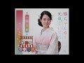 三田杏華さん、「元気でいてね」の音源です !!