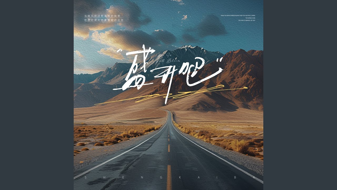 Guarda 盛开吧 (伴奏) su YouTube Guarda 盛开吧 (伴奏) su YouTube