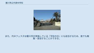 校歌 - 愛知県豊川市立代田中学校校歌