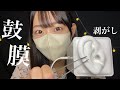 【ASMR】遂に‼️SR3Dの鼓膜を剥がして耳かきしてみました