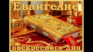 ЕВАНГЕЛИЕ  ВОСКРЕСНОГО ДНЯ ( Мк..,зач., Х,32-45) Протоиерей Александр Успенский г.Астрахань