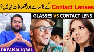 Glasses Vs Contact Lens | Advantages and Disadvantages of Contact Lenses? | Dr Faisal Iqbal
