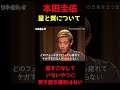 本田圭佑さん量と質について語る