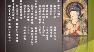 3-4【四大祝延~唵嘛呢叭咪吽】先益老法師 普陀山梵唄