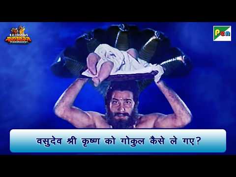 वसुदेव श्री कृष्ण को गोकुल कैसे ले गए? | Mahabharat Scene | B R Chopra | Pen Bhakti