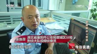 被破解的U型锁【今日说法 20170809】