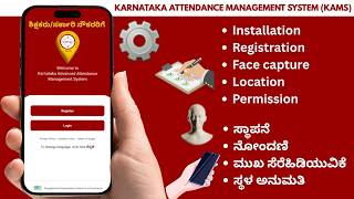 KAAMS App | Kartavya | Installation Registration Face capture and permission| Explanied in kannada