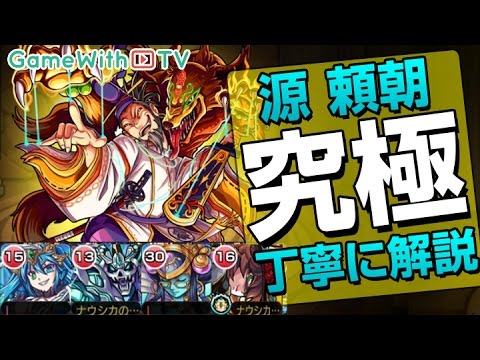 モンスト 丁寧に解説 源頼朝降臨 究極 スピクリノーコン攻略 Youtube