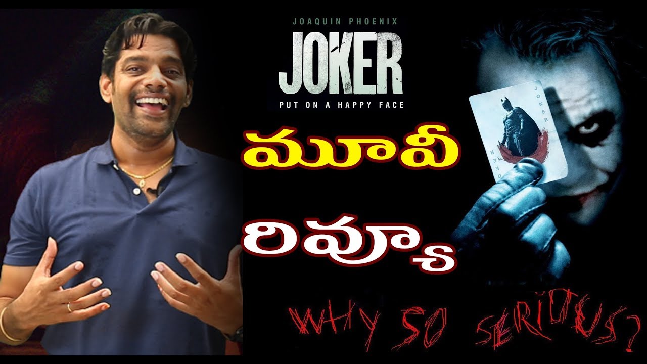 joker movie review in telugu