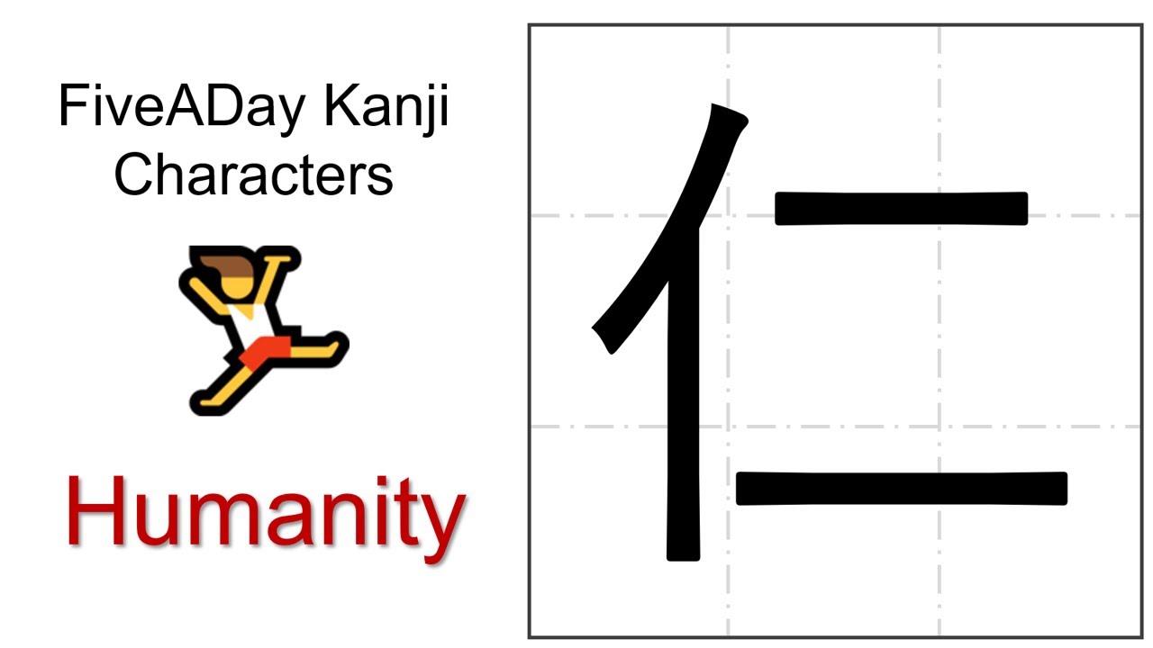 Chinese Character 仁 Humanity - YouTube