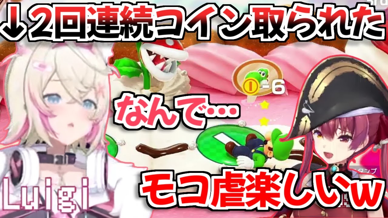 【ホロライブ切り抜き】モコ虐の楽しさを知ったマリン船長【宝鐘マリン/フワモコ/ネリッサ・レイヴンクロフト】