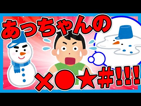 【2ch面白ほのぼの】隣の家の子（「あっちゃんの×○☆♯！！！」【ゆっくり解説】