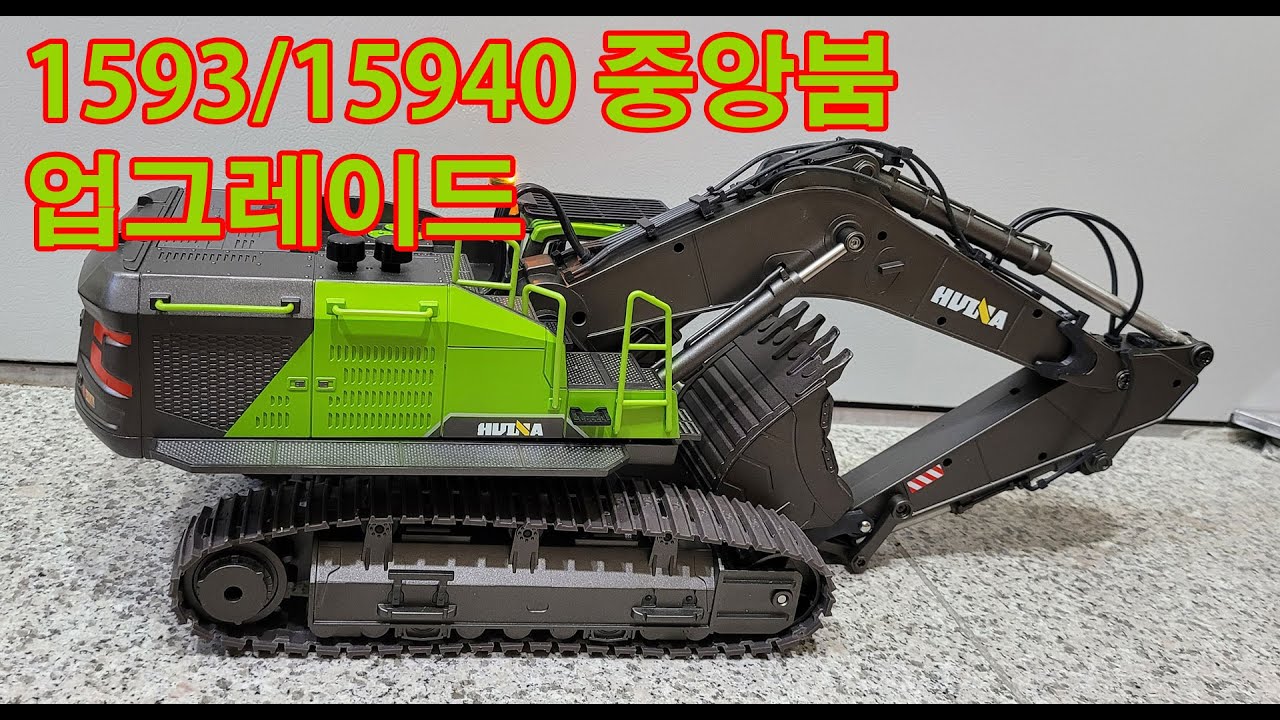 Huina 1593/1594  중간붐대연장(excavator boom upgrade )