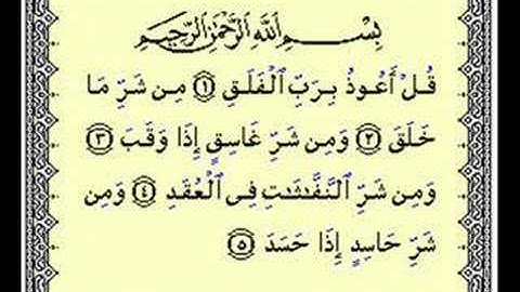 سورة الفلق - الشيخ ياسر الدوسري