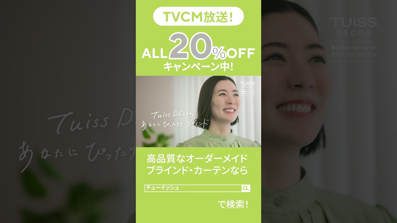 全商品20%OFF】テレビCM放送開始記念?超お得な全商品20％OFF 