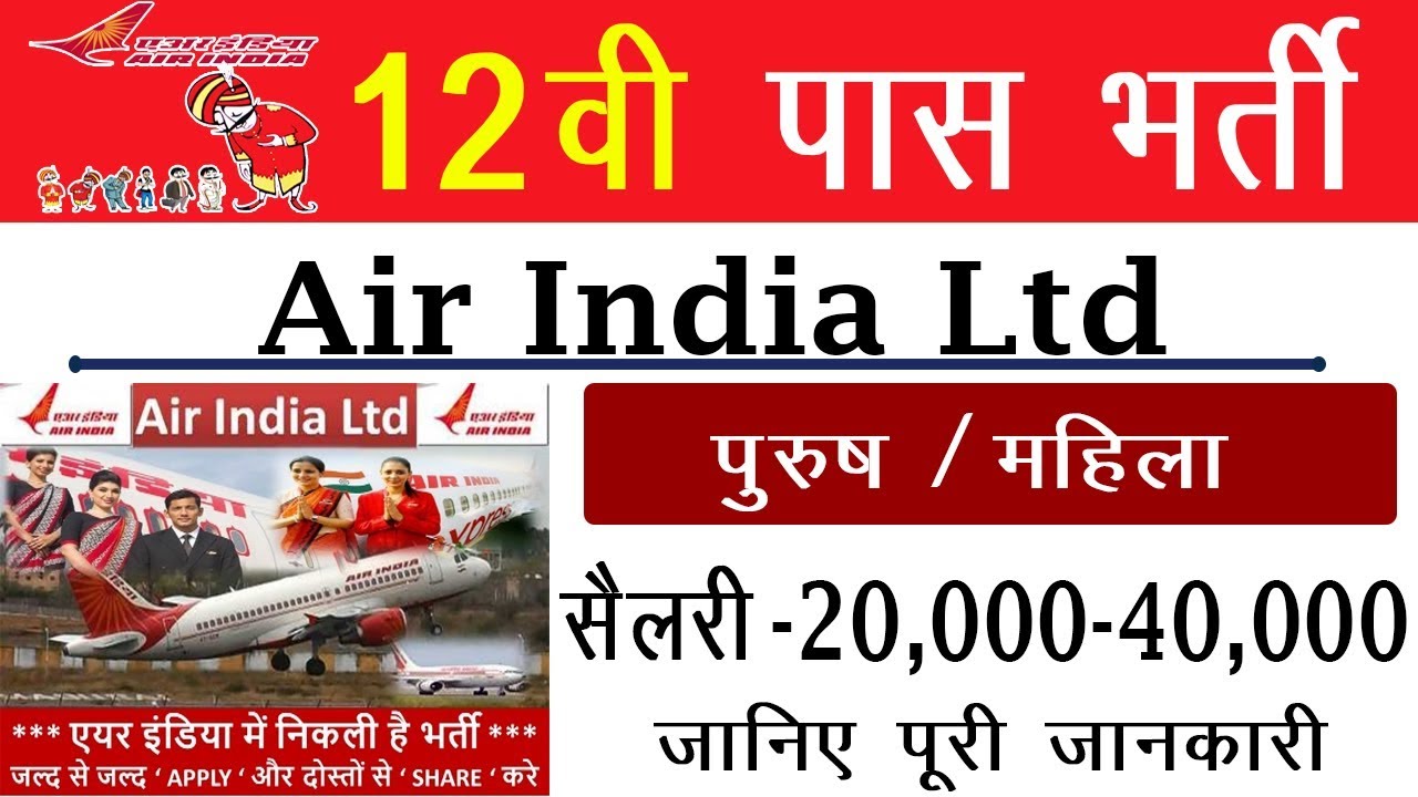 Air India Jobs for 12th Pass - Air India Recruitment 2019 | Flight Dispatcher Job- 12th Pass Jobs