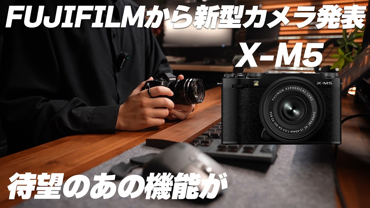 FUJIFILM X-M5が発表されたのでX-S20ユーザーが本音でお話します
