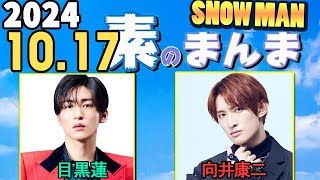  Man すのチル 渡辺翔太 目黒蓮 向井康二 佐久間大介 mqdefault.jpg