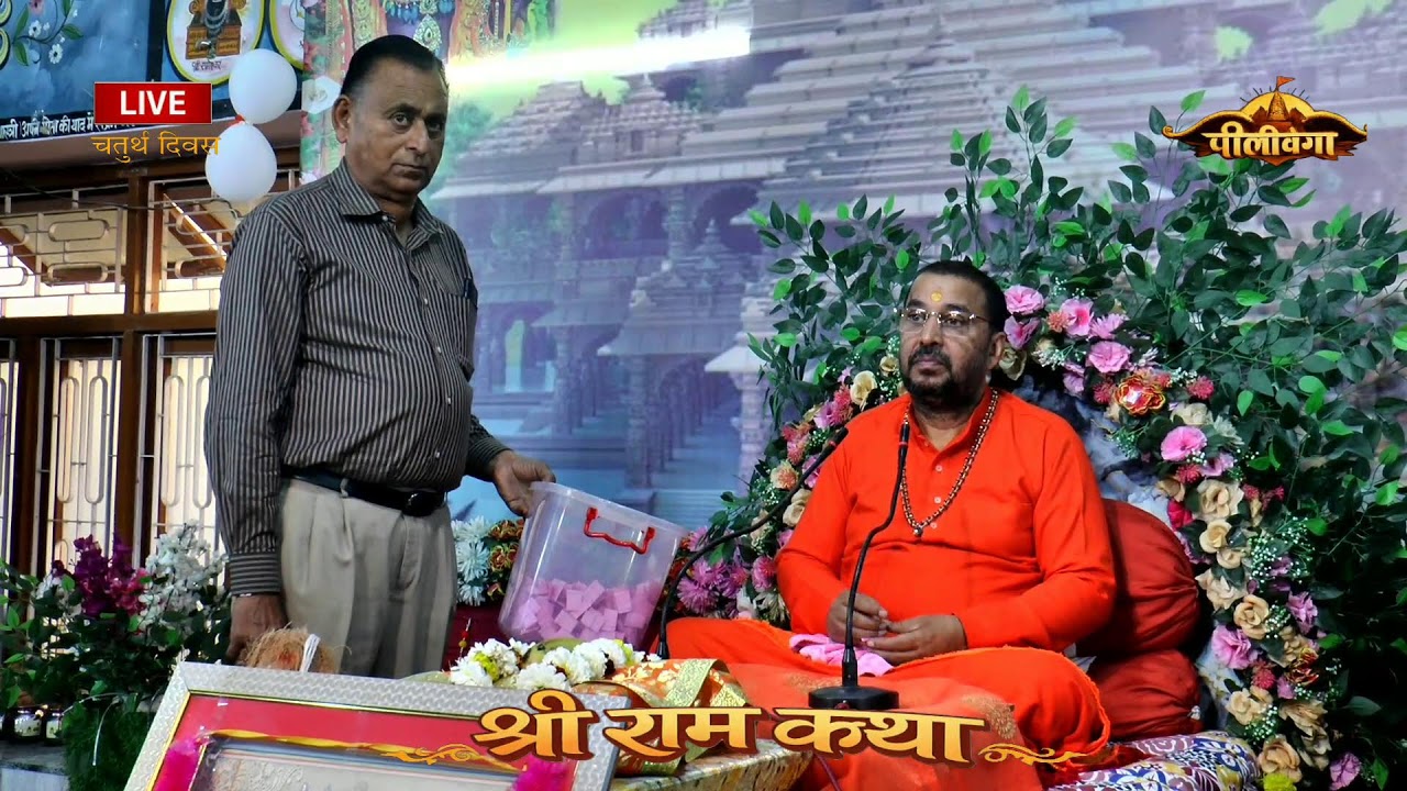 LIVE-DAY 6 SHRI RAM KATHA PILIBANGA