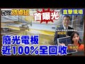 【字幕】廢光電板能回收?首曝光 南大研發”一站式全回收“還輸出美國【#民間特偵組 183-3】@民間特偵組PeopleJustice