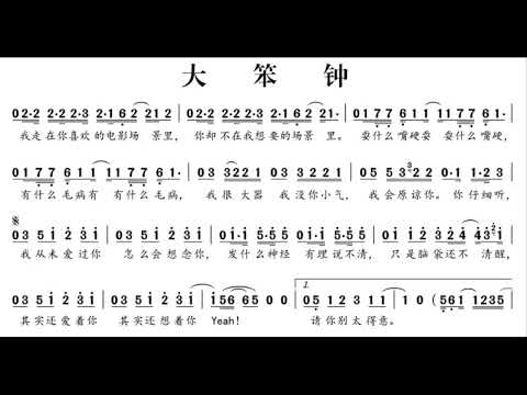 大笨钟/大笨鐘 E调伴奏 - instrumental in E