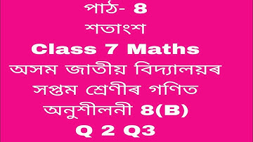 assam jatiya bidyalay class 7 maths chapter 8b q 2,3/ jatiya bidyalay class 7 maths chapter 8b
