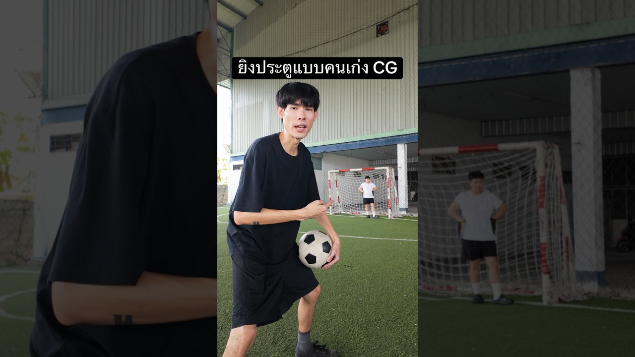 ยิงจุดโทษแบบคนเก่ง CG ⚽️ #ฟุตบอล #cg #ตัดต่อ
