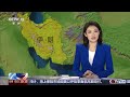 美媒：伊朗把美国拖入不对称战争 | CCTV中文《新闻直播间》