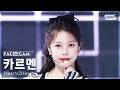 [페이스캠4K] 하츠투하츠 카르멘 RUDE! (Hearts2Hearts CARMEN FaceCam) @SBS Inkigayo 2603