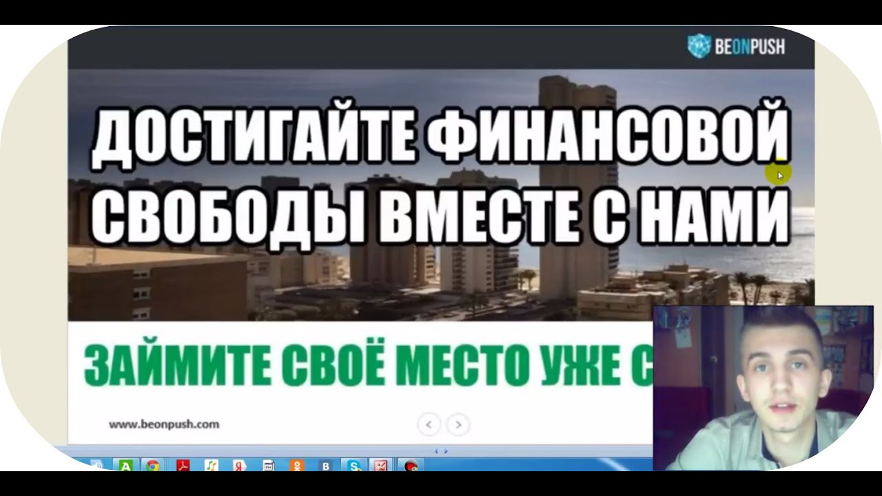 BeonPush презентация маркетинг план