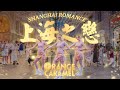 K POP IN PUBLIC ONE TAKE Orange Caramel 오렌지캬라멜 Shanghai Romance 샹하이 로맨스 上海之戀 Dance Cover