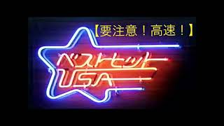 50代の懐かしいベストヒットUSA　1982～1985  Nostalgic best hit USA in 50s