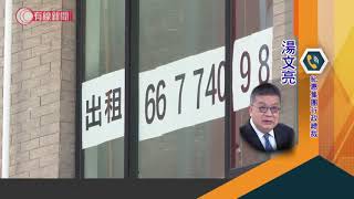 非住宅按揭放寬是政策轉向？ - 20200820 - 香港新聞 - 有線新聞 CABLE News