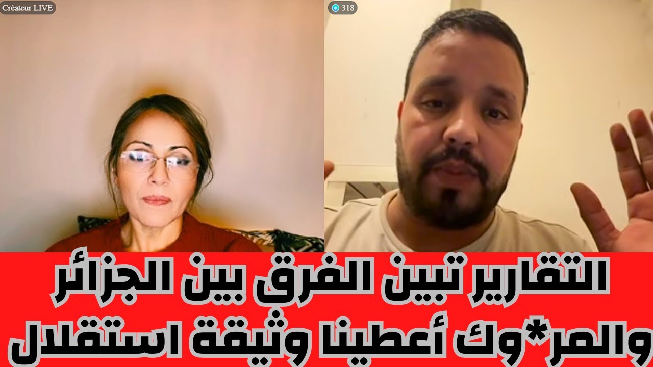 بث مباشر بنت الجزائر مع ياسين لحميني التقارير تبين الفرق بين الجزائر والمر*وك أعطينا وثيقة استقلال