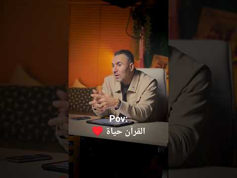 القرآن حياة مستر خالد صقر