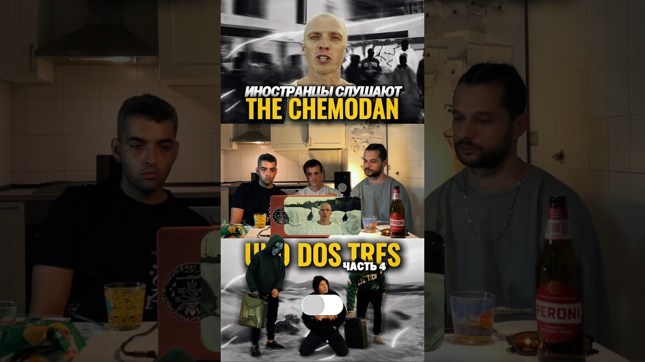 Реакция на песню: ТНЕ CHEMODAN - UNO DOS TRES (4 часть). 