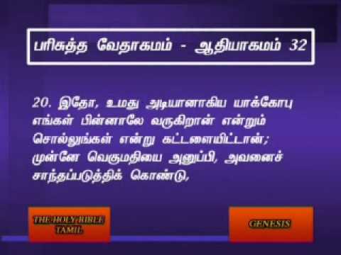 Genesis 32 Tamil Video Bible